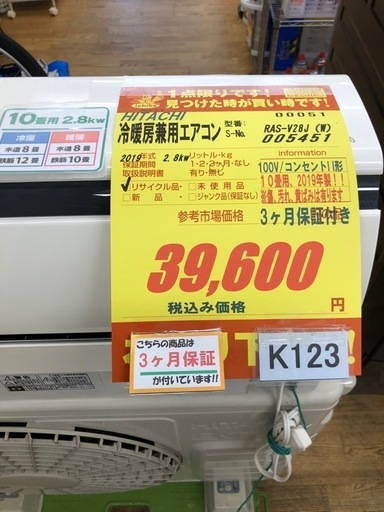★K123★HITACHI製★2019年製冷暖房兼用エアコン10畳用★3カ月間保証付き★取付手配可能
