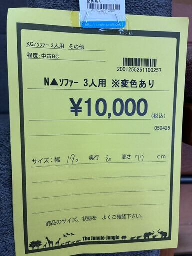 【ジャングルジャングル深井店】★ソファー 3人用 ※変色あり グレー 家具 堺市（中区 堺区 東区 西区 南区 北区）和泉市 河内長野