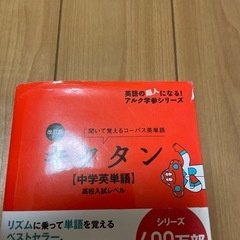 キクタン　アルク　中学英単語の画像
