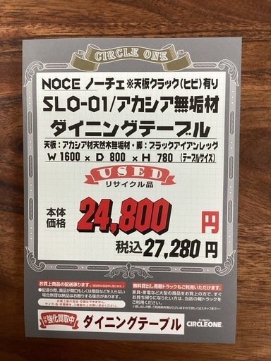 KI-1【新入荷　リサイクル品】NOCE ノーチェ　SLO-01/アカシア無垢材　ダイニングテーブル　ブラウン系