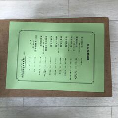 江戸古地図集 復刻版 木箱入り 和楽路書院刊 全揃 江戸地図 復刻 古書 歴史資料 レトロ　【糸島市内 送料無料】250904-11の画像