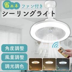未使用　ファンライト　リモコン付きの画像