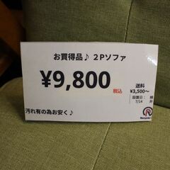 【川崎市宮前区リサイクルオフ】お買い得♪ファブリック2Pソファ　グリーンの画像