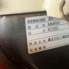 ロビン RC550　管理機　5馬力 EY20B 耕運機　正転/逆転 耕うん機の画像