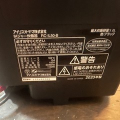 美品！アイリスオーヤマ IH炊飯器 RC-IL50-B 5.5合 2023年製の画像