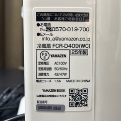 ☆美品☆YAMAZEN/山善 リモコン冷風扇 FCR-D409 2025年製 動作品の画像