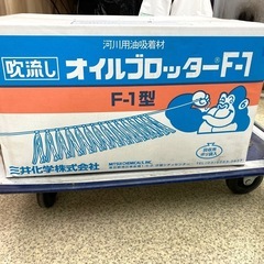 未開封 タフネル オイルブロッター F-1 吹流し状 河川用 オイル吸着マット 三井化学 【店頭引取り限定】の画像