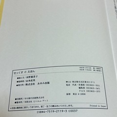 幼児用せっくすのえほん(美品)の画像