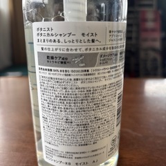 BOTANIST シャンプーの画像