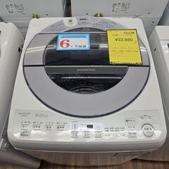 ✨️ジモティー割引✨️【ジャングルジャングル堺初芝店】 6ヶ月保証付き！！！　シャープ　洗濯機　ES-GV8D　2020年製　堺市（東区　西区　北区　南区　堺区　美原区）高石市　泉大津市　忠岡町　和泉市　松原市　大阪狭山市の画像