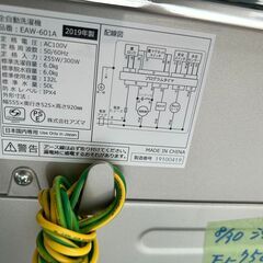 洗濯機 アズマ 2019年製 6㎏ EAW-601A 家事家電 せんたくき【安心の3ヶ月保証・送料に設置費込み】🚚自社配送時💳代引き可🚚(現金、クレジット、スマホ決済対応)の画像
