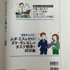 ムダ・ミスが99%なくなるずるい仕事ワザ120の画像