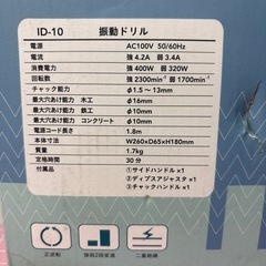CAINZ DIY用 振動ドリル ID-10 IMPACT DRILL インパクトドリルの画像