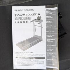 良品 ALINCO アルインコ ランニングマシン2316 AFR2316 ルームランナー ウォーキングマシンの画像