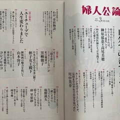 婦人公論3月号の画像
