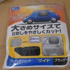 未開封　車の日除け　5枚セット　サンシェードの画像