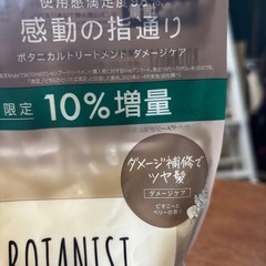 BOTANIST トリートメント詰め替え用　の画像
