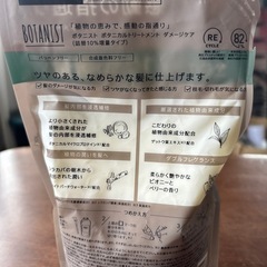 BOTANIST トリートメント詰め替え用　の画像