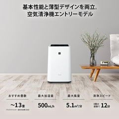 ＜新品の加湿フィルター付き＞シャープ 加湿 空気清浄機 KC-R50-W プラズマクラスター 7000 空気清浄 23畳 ホワイト タンク容量 約2.5L/加湿量500mLの画像