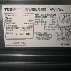 東芝 洗濯機7キロの画像