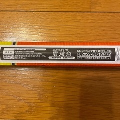 【新品　未使用】蛍光灯の画像