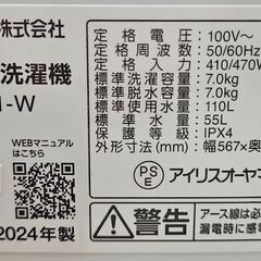 ✨️ジモティー割引✨️【ジャングルジャングル堺初芝店】 　アイリスオーヤマ　ITW-70A01　堺市（東区　西区　北区　南区　堺区　美原区）高石市　泉大津市　忠岡町　和泉市　松原市　大阪狭山市の画像