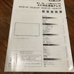 【お引き渡し予定あり】液晶テレビ　アイリスオーヤマ　55UB10P　　の画像