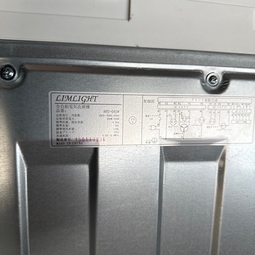 配達応談 2019年 LIMLIGHT 4.5kg 全自動洗濯機 RHT-045W