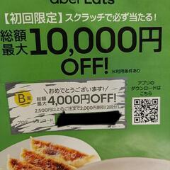 uberクーポン！の画像