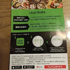 uberクーポン！の画像