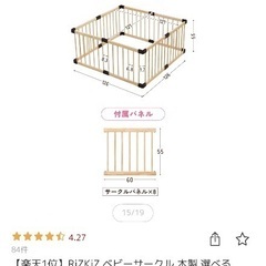 ベビーサークルの画像