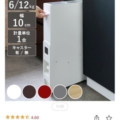 米びつ12kg スリムタイプの画像