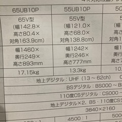 【お引き渡し予定あり】液晶テレビ　アイリスオーヤマ　55UB10P　　の画像
