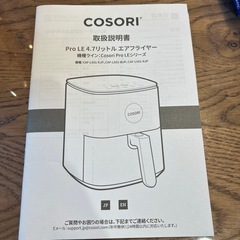 COSORI4.7リットルエアフライアーの画像