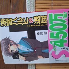 漫画バラバラ【処分】の画像