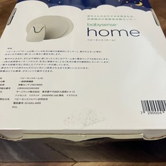 🍼ベビーセンサー🍼baby sense homeの画像