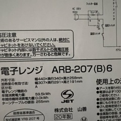 20年☆電子レンジの画像
