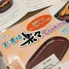 0904-156 美濃焼　楽々Cookingの画像