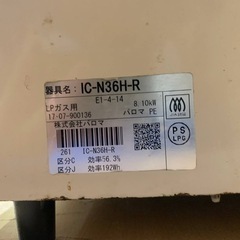 ✅パロマガスコンロ✅ ✅IC-N36H-R✅の画像