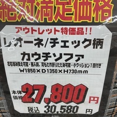 KI-4【新入荷　アウトレット品】レオーネ/チェック柄　カウチソファ1850の画像