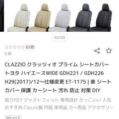 ハイエース200系シートカバーの画像