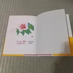 たった一度の人生だからの画像