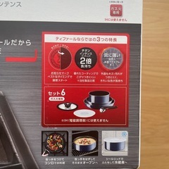 新品未使用　
T-fal フライパン等セット　　　の画像