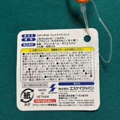 にしむらゆうじ　スタジオUG フェイスマスコット　こねずみ　の画像