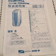 0904-128 コロナ　冷風・衣類乾燥除湿機の画像