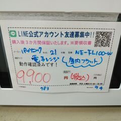 3か月間保証☆配達有り！9900円(税込）パナソニック 電子レンジ 2021年製 庫内フラット ホワイト の画像