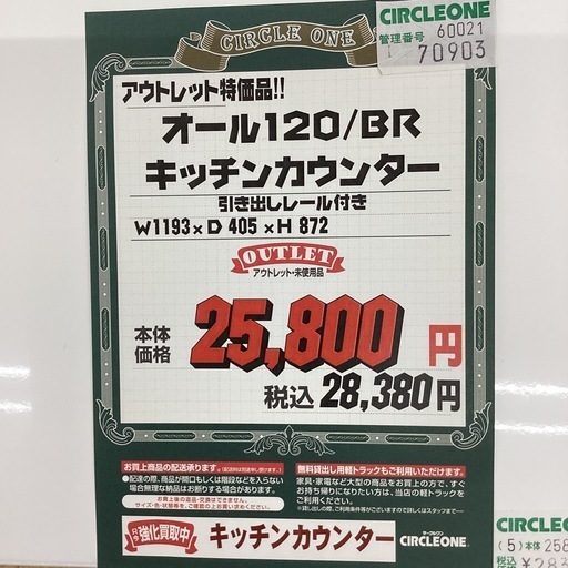 KI-6【新入荷 アウトレット品】オール120 キッチンカウンター ブラウン