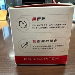 エスエスケイ (TP001) テクニカルピッチ 硬式球 携帯端末連携の画像