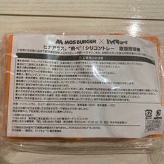 非売品 ハイキュー!!×モスバーガー ヒナガラス 飛べシリコントレーの画像