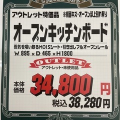 KI-7【新入荷　アウトレット品】オープンキッチンボード　白の画像
